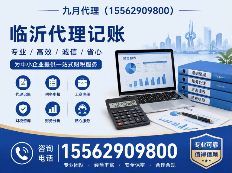 郯城县临沂财税服务展示图