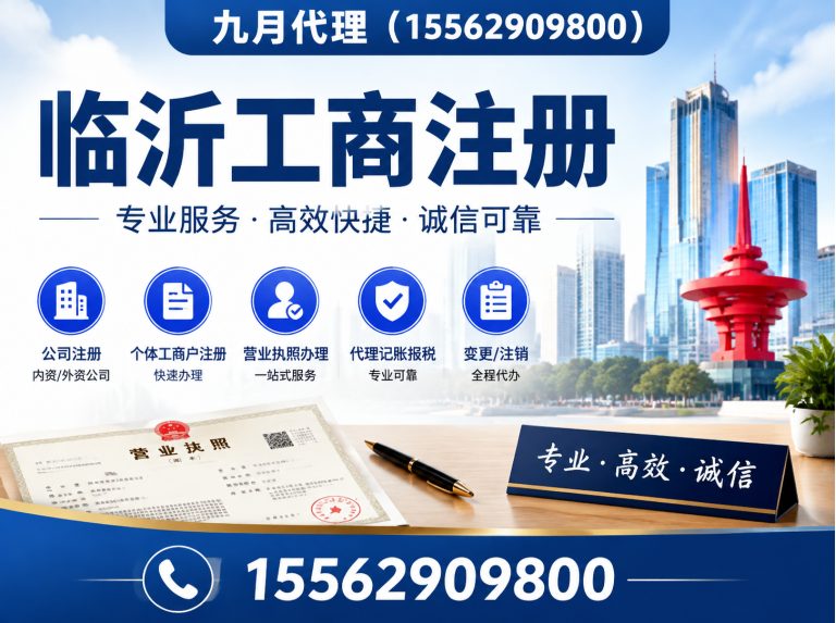 郯城县临沂工商注册展示图